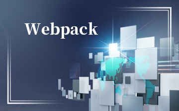 【HTML5视频教程】Webpack_前端开发课程