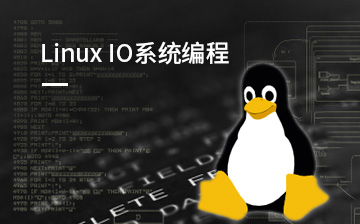Linux IO系统编程