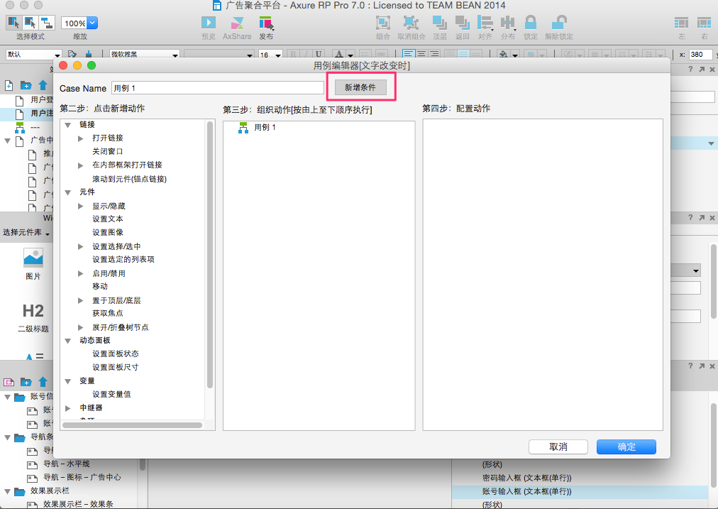 Axure之条件生成器的用法
