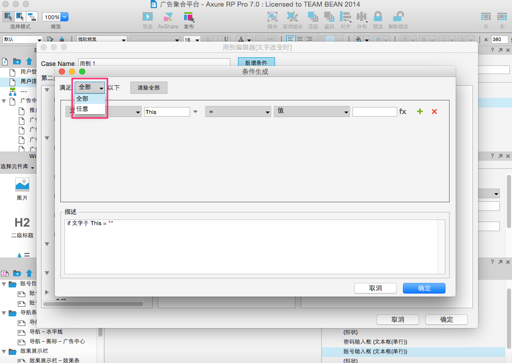 Axure之条件生成器的用法