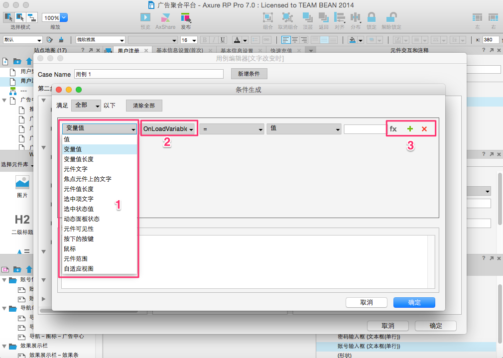 Axure之条件生成器的用法