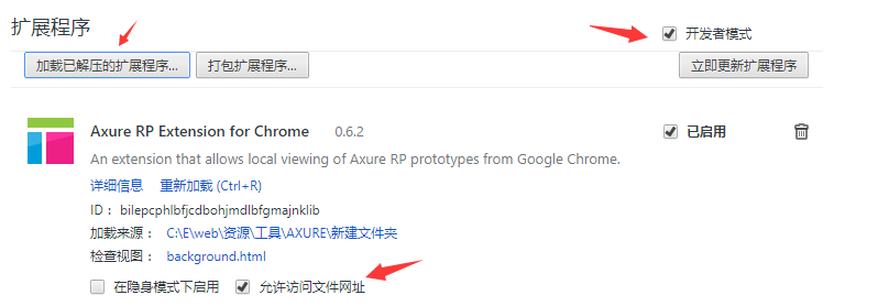 如何解决谷歌安装扩展程序Axure RP Extension for Chrome后无故损坏及无法使用情况