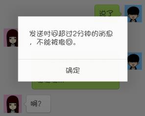 微信的撤回消息只能是2分钟?