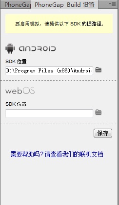 Dreamweaver教程 如何配置phonegap环境