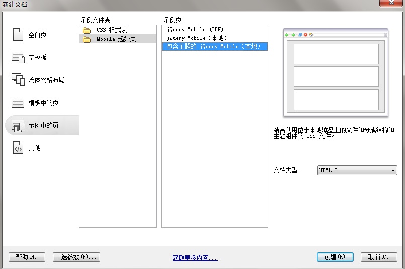 Dreamweaver教程 如何配置phonegap环境