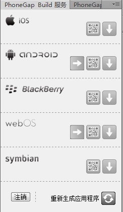 Dreamweaver教程 如何配置phonegap环境