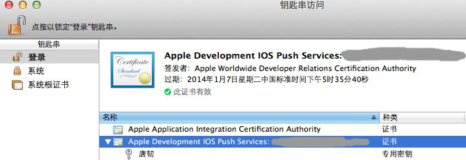 IOS开发之苹果推送机制APNs(二)