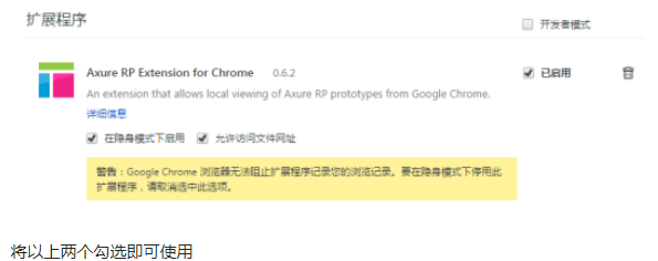 Axure教程 Axure插件在Chrome浏览器中用不了解决方法