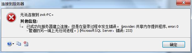 解决SQLServer数据库连接到服务器 错误223 18456 等各种sa用户不能登录问题