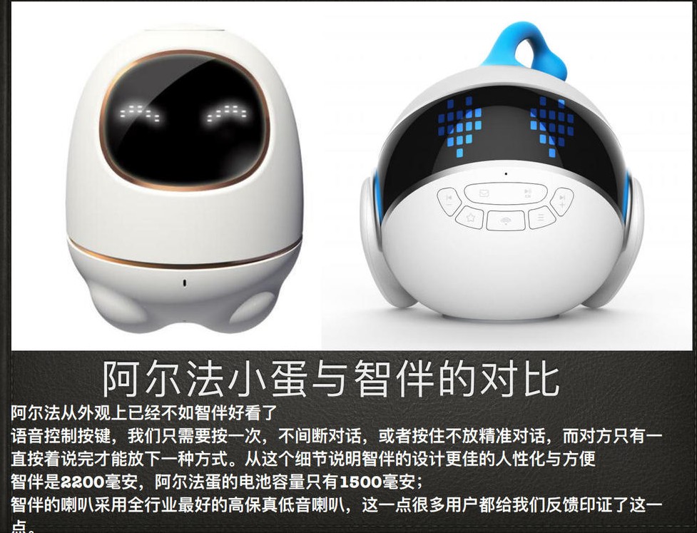 机器人之2018各大品牌儿童智能机器人对比—智伴冠军团队创始人李斌走心评测