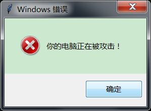 Python语言学习之几个整蛊的Python程序,仅限娱乐