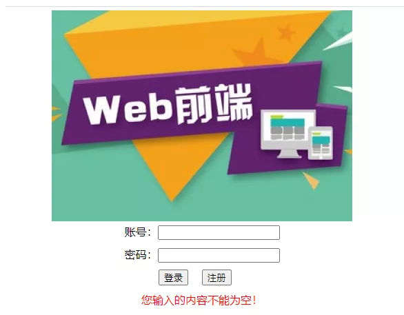web前端JS框架之JavaScript的用户登录表单-焦点事件