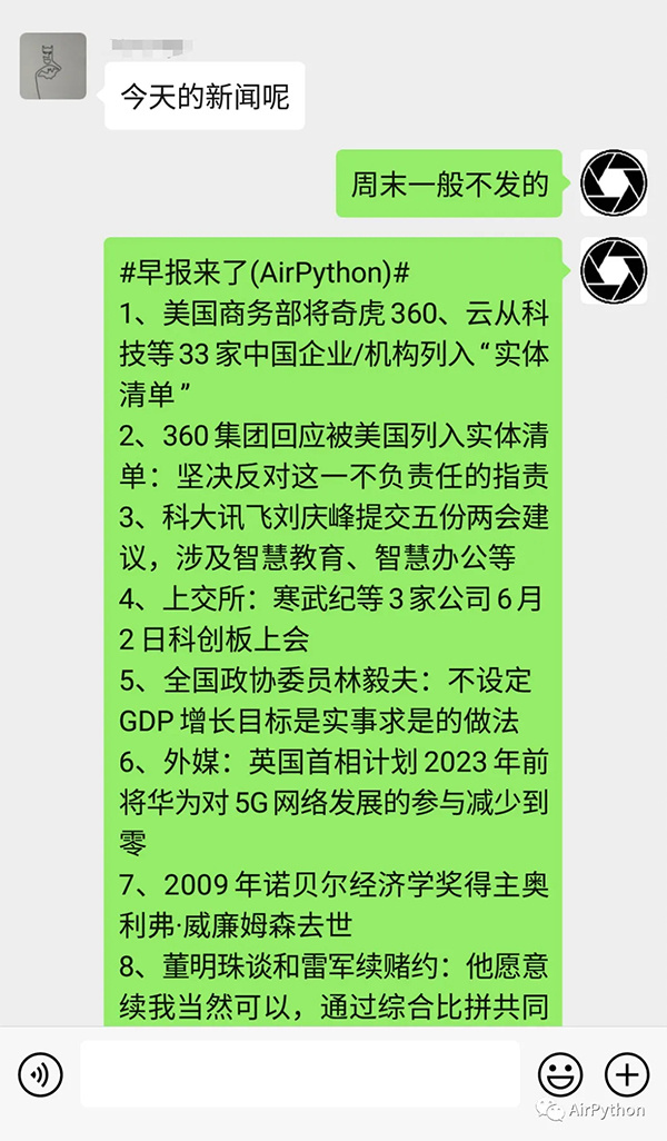 Python爬虫实战--利用Python爬虫实现给微信群发新闻早报