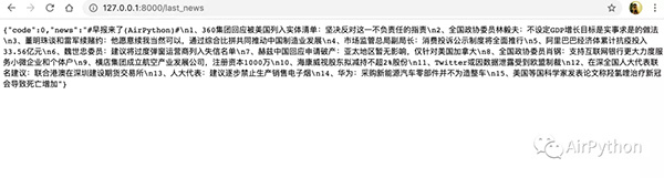 Python爬虫实战--利用Python爬虫实现给微信群发新闻早报