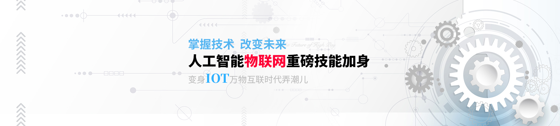 人工智能物联网重磅技能加身 变身IOT万物互联时代弄潮儿-zhengzhou