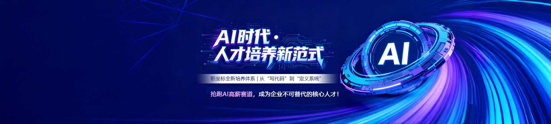 AI时代人才培养新范式