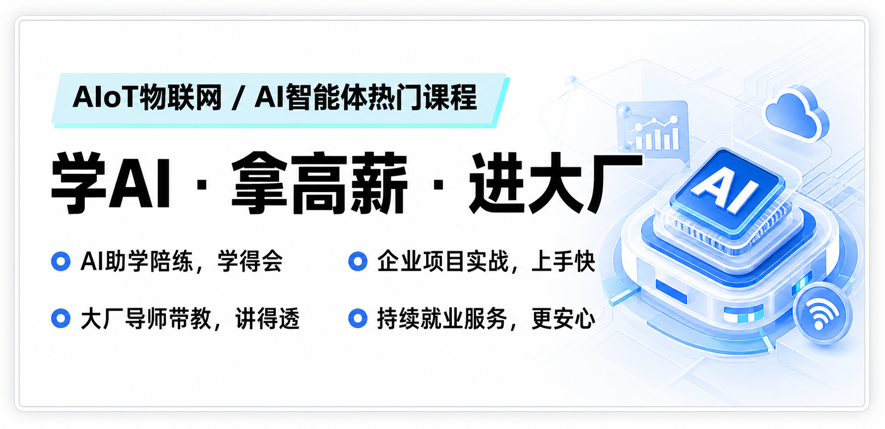 职坐标课程体系深度解读：从AI智能体到嵌入式物联网，如何构建