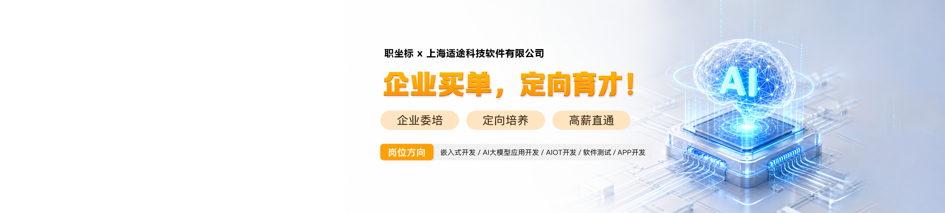 职坐标 x 上海适途科技软件有限公司共建数字化技术人才培养与就业合作通道