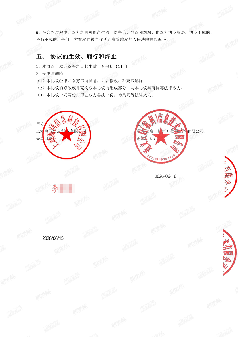 官宣!职坐标与通义云启QoderWork CN达成战略合作!