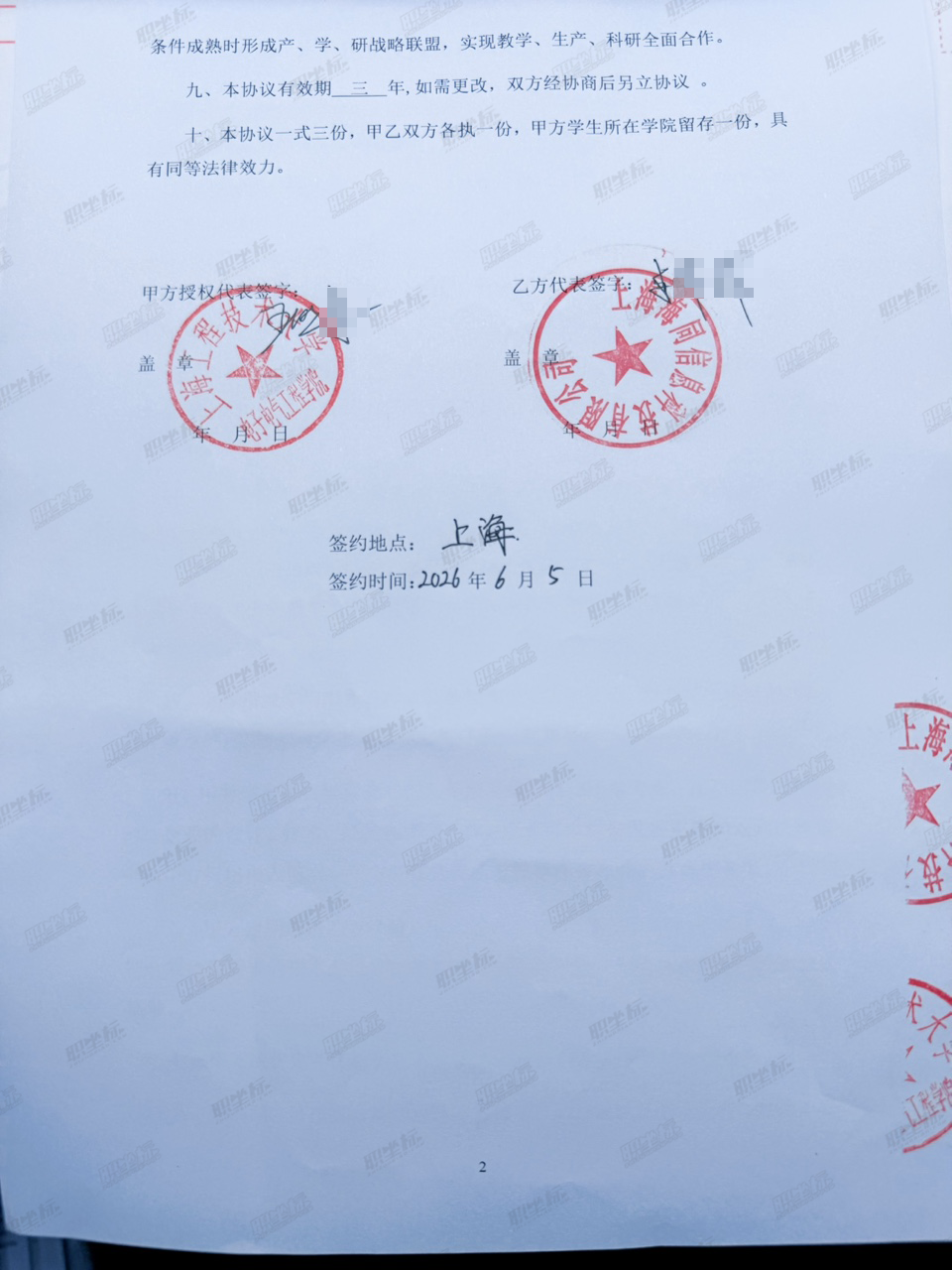 产教融合再深化！职坐标与上海工程技术大学签约校外实习基地