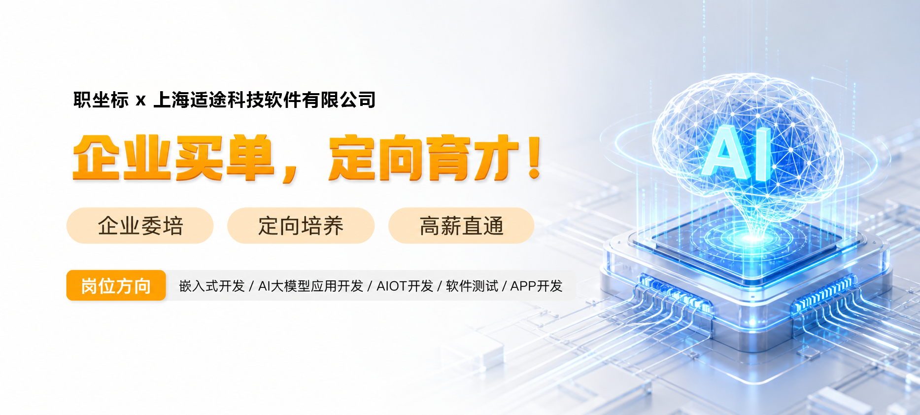 企业买单，定向培养！职坐标与适途科技达成人才委培合作