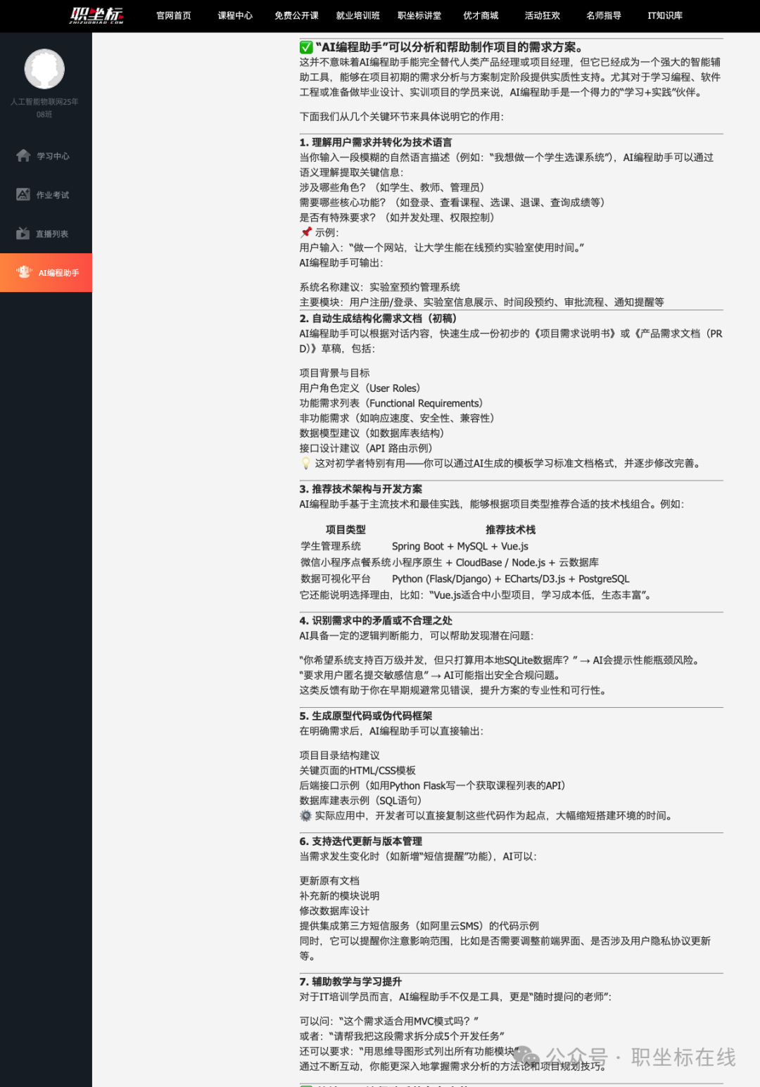 AI+教育,职坐标重塑你的学习体验!