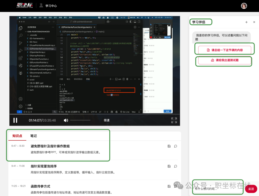 AI+教育,职坐标重塑你的学习体验!