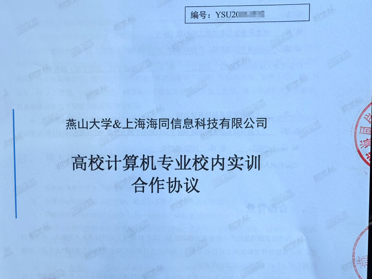 校企再携手｜职坐标与燕山大学人工智能学院签订校内实训合作协议