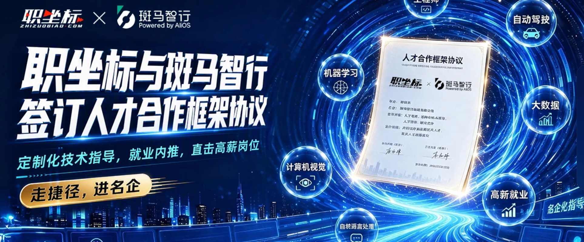 关于职坐标：专注AI转型的实战培训