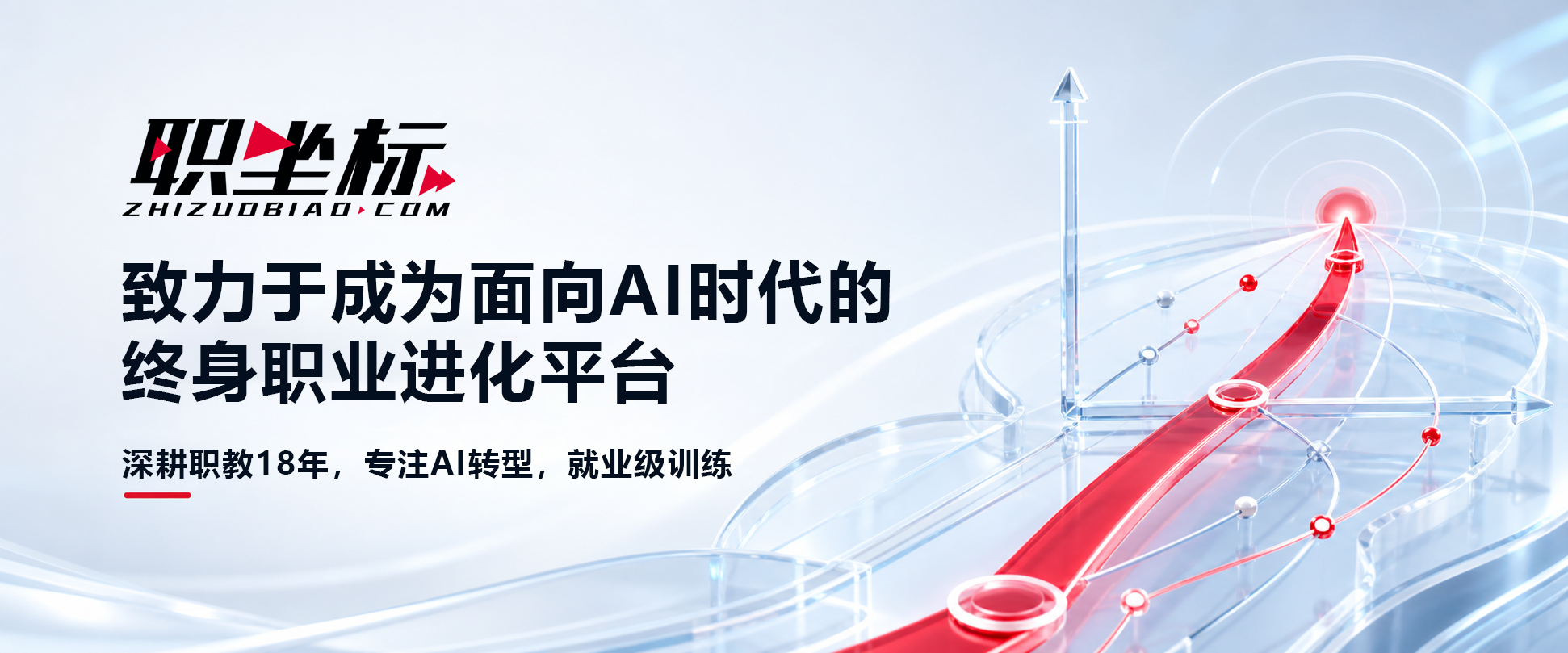 关于职坐标：专注AI转型的实战培训