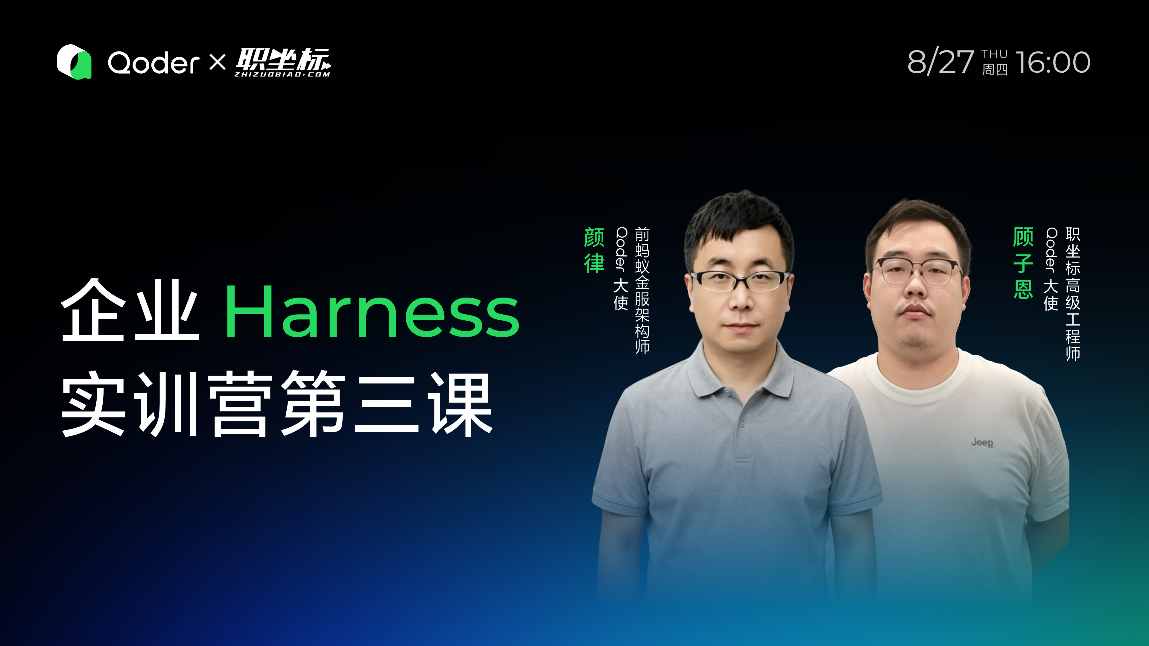 受邀开讲Qoder，职坐标与阿里系合作再添新进展
