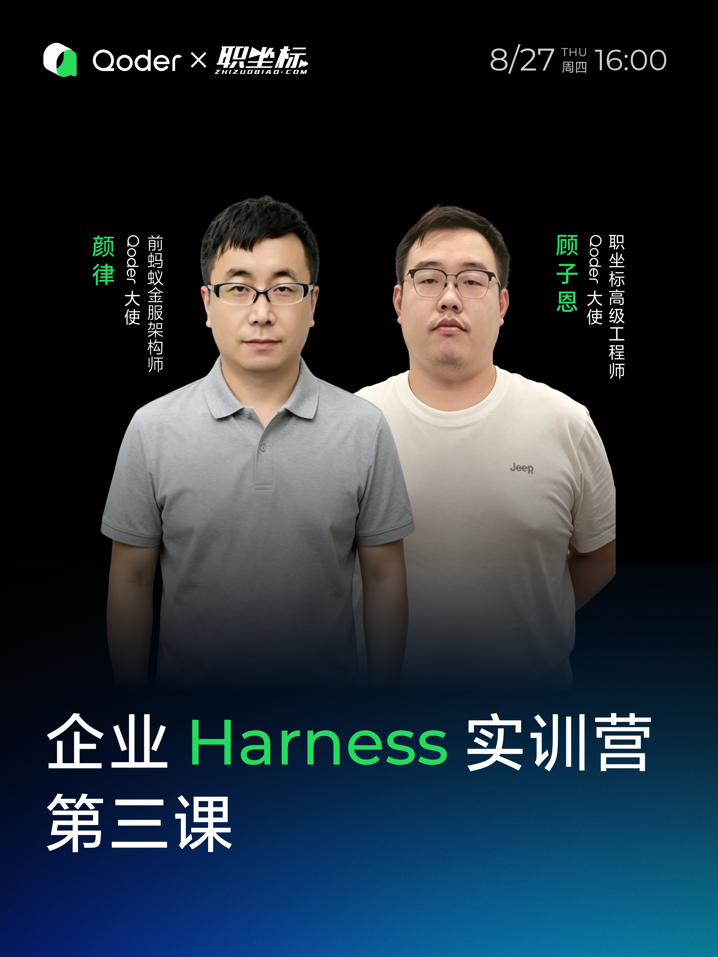 受邀开讲Qoder,职坐标与阿里系合作再添新进展