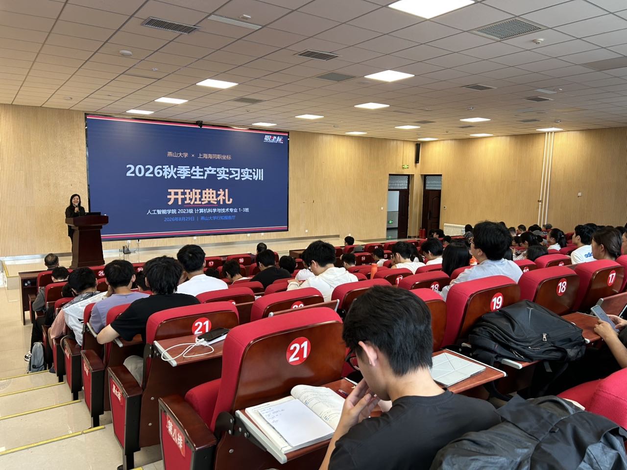 职坐标&燕山大学人工智能学院2026校内实训正式启动