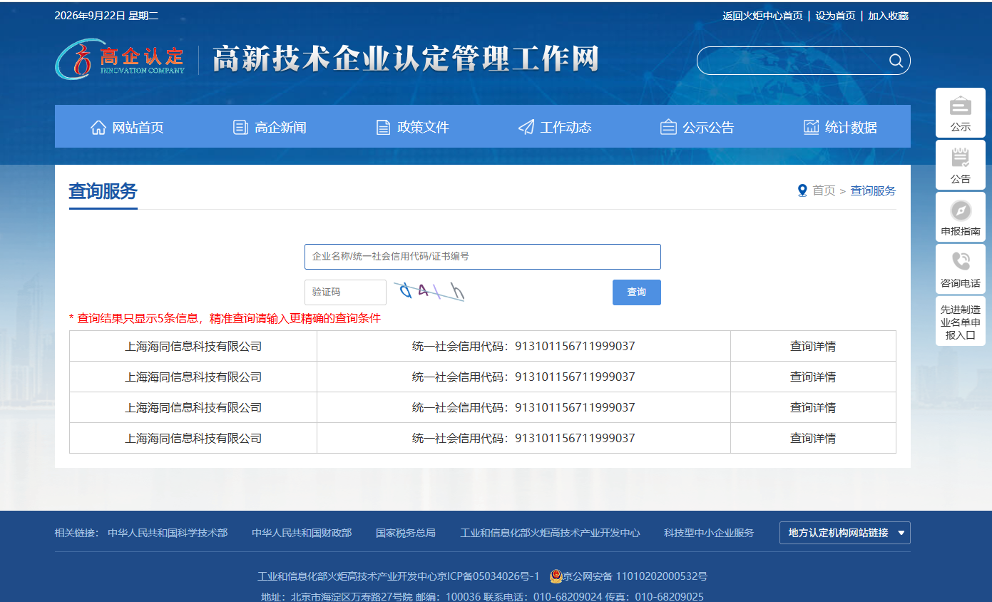 海同科技连续四次通过国家“高新技术企业”认定！