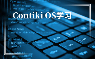 Contiki OS学习