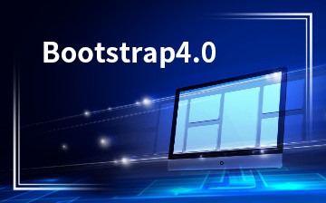 【HTML5视频教程】Bootstrap4.0_前端开发课程