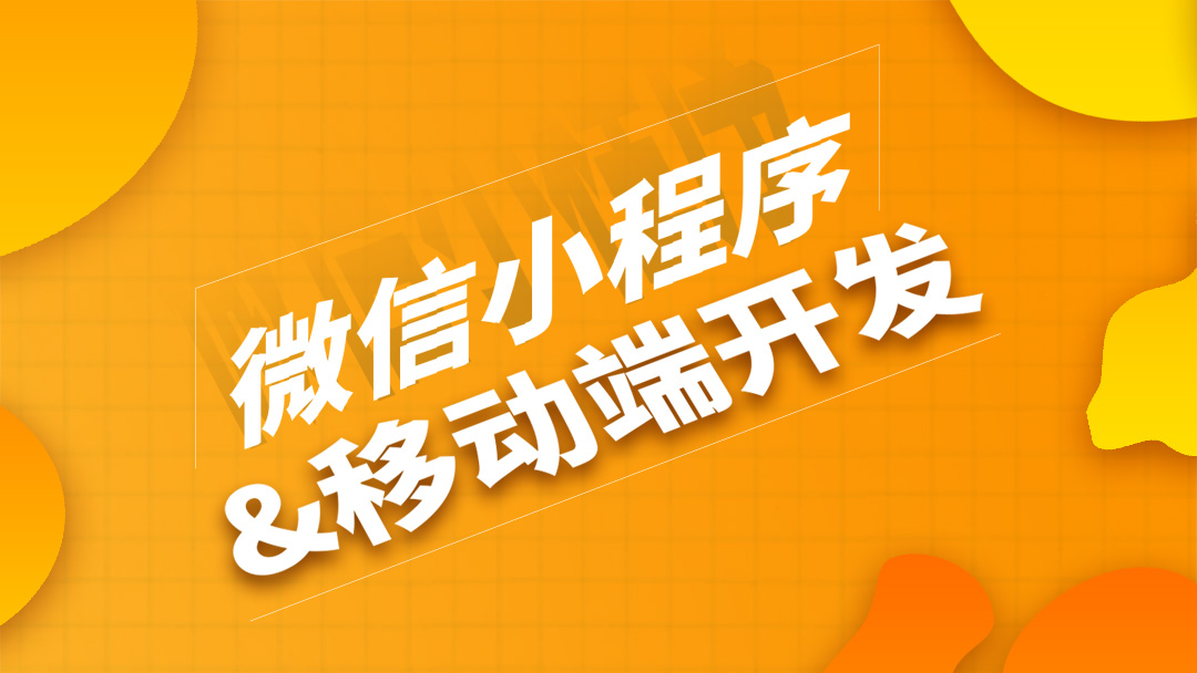 微信小程序深入浅出实现门店系统