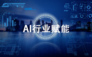 【Agent视频教程】AI行业赋能_AI大模型课程