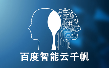 【Agent视频教程】百度智能云千帆平台介绍_AI大模型课程
