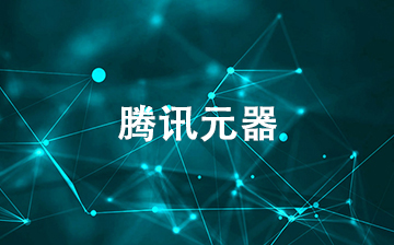 【Agent视频教程】腾讯元器智能体开发平台介绍_AI大模型课程
