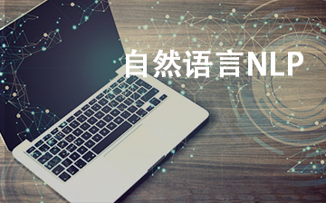 【Agent视频教程】自然语言 NLP_AI大模型课程