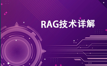 【LLM视频教程】RAG技术详解_AI大模型课程
