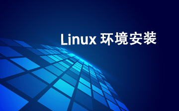 【C视频教程】Linux 环境安装_物联网课程
