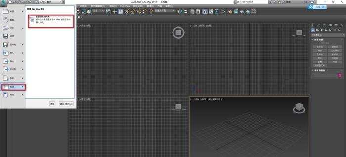 3Dmax教程之如何设置中文