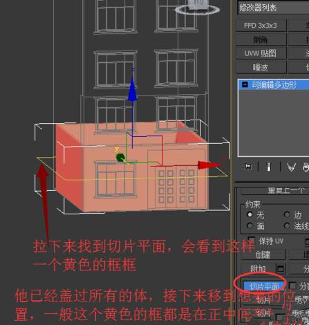 3DMAX切片平面怎么用以及切片的使用教程