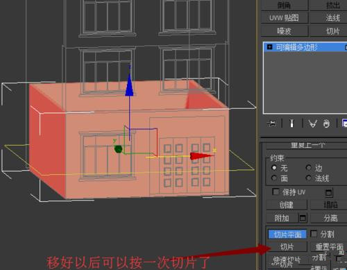 3DMAX切片平面怎么用以及切片的使用教程