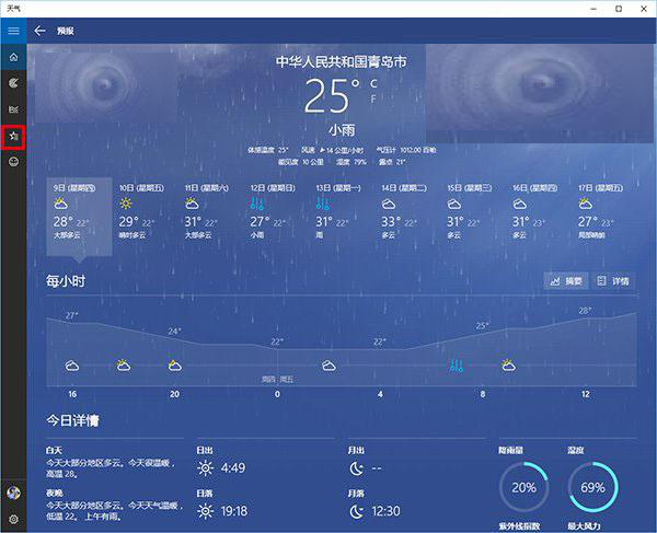 教你Windows 10最新内置天气应用更新官方下载