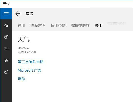 教你Windows 10最新内置天气应用更新官方下载