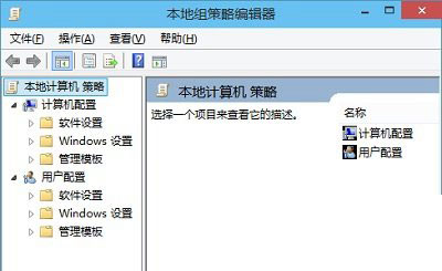 Windows 10系统下启动组策略编辑器有那些功能
