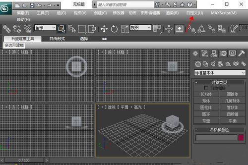 如何使用3DMAX自定义单位